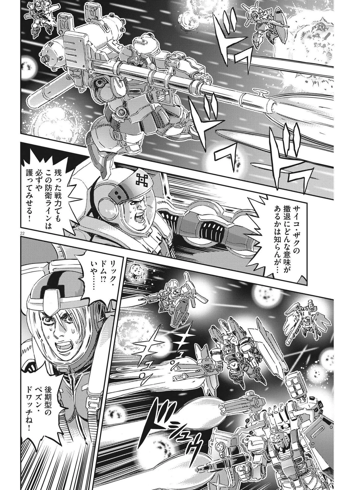 機動戦士ガンダム サンダーボルト 第186話 - 22