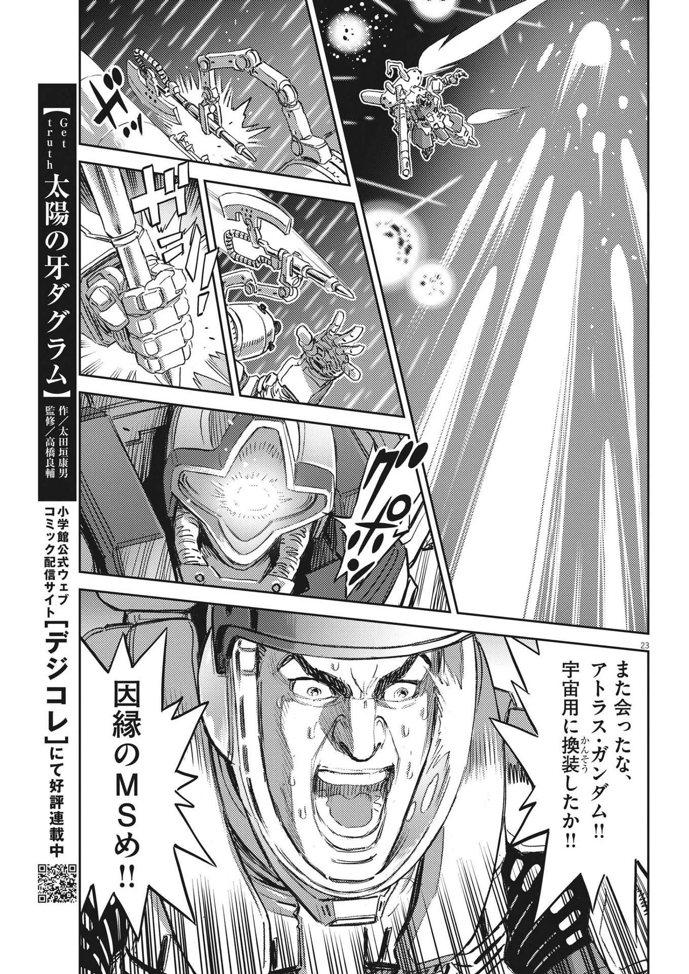 機動戦士ガンダム サンダーボルト 第186話 - 23