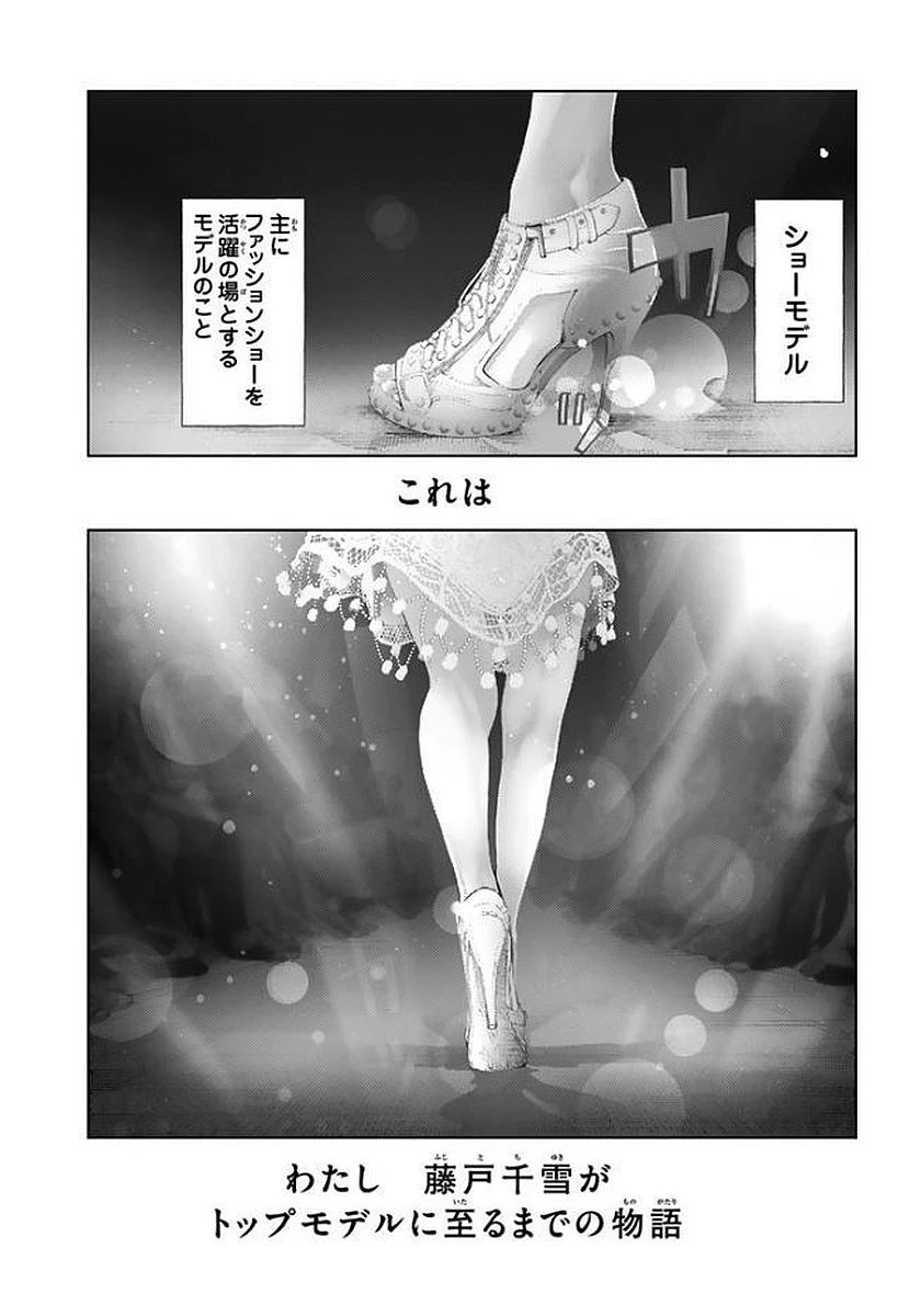 ランウェイで笑って 第1話 - 5