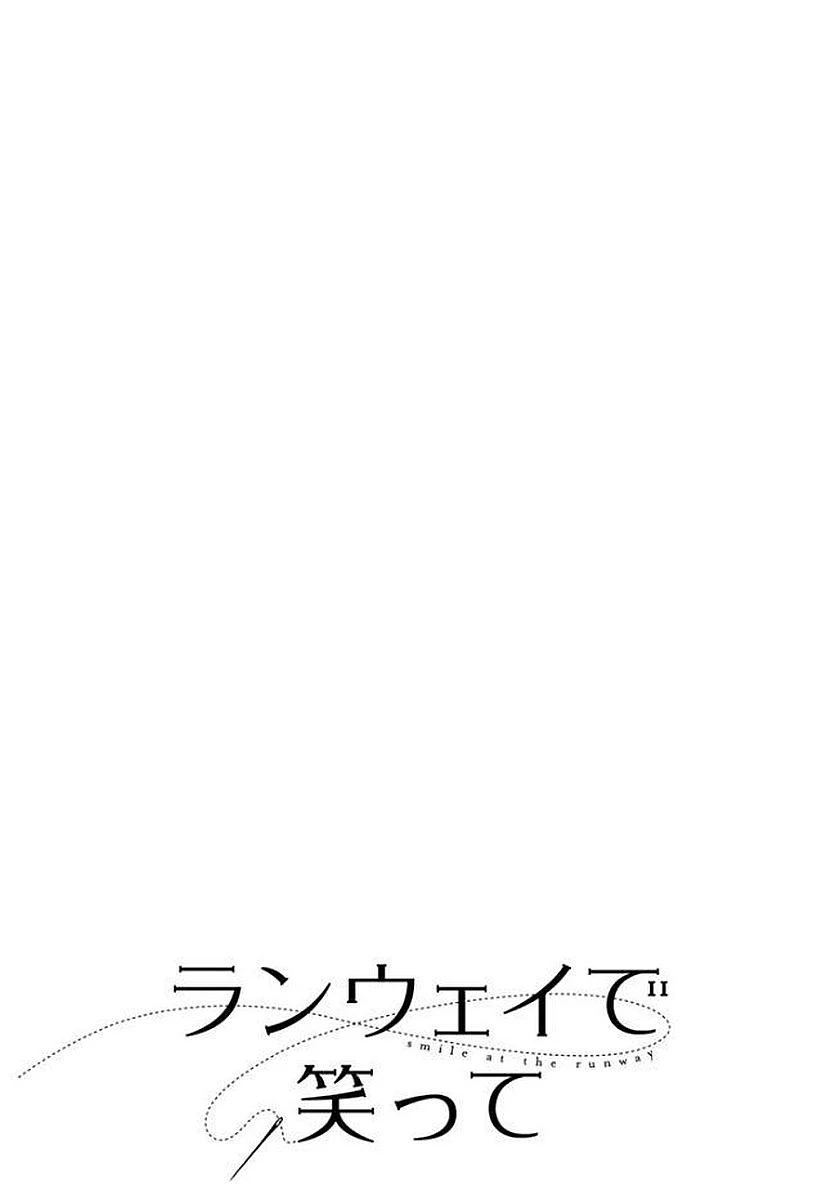 ランウェイで笑って 第1話 - 8