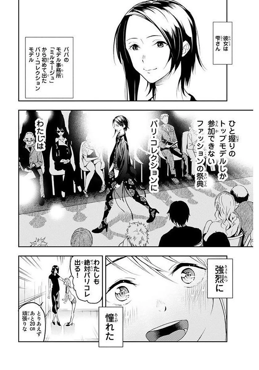 ランウェイで笑って 第1話 - 10