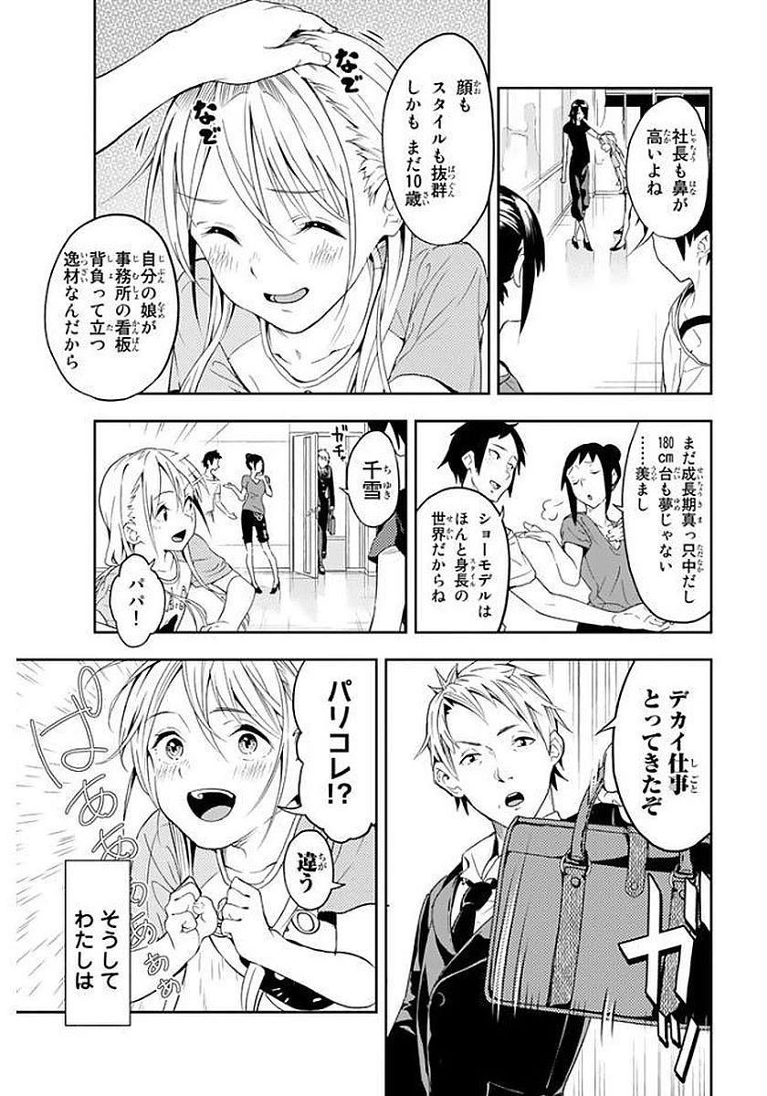 ランウェイで笑って 第1話 - 11