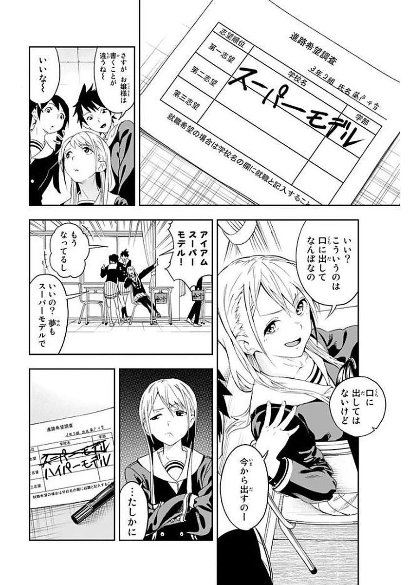 ランウェイで笑って 第1話 - 14