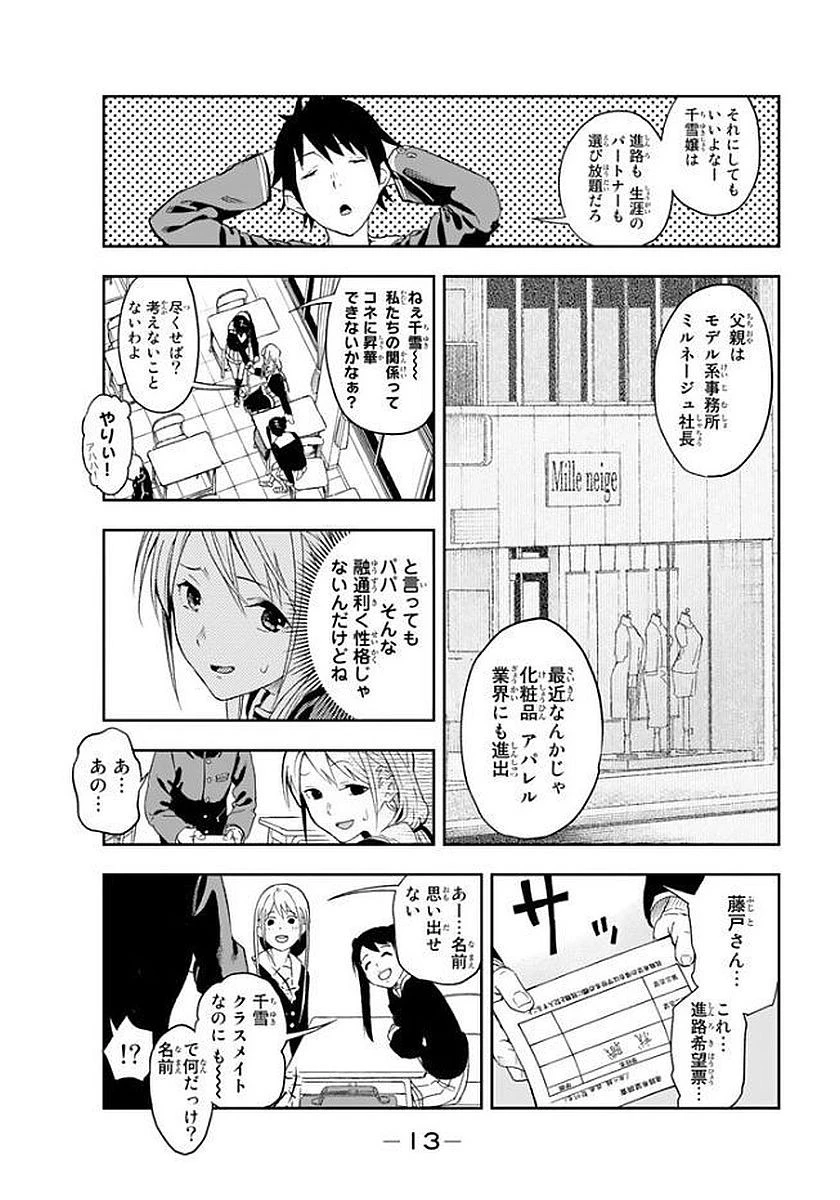 ランウェイで笑って 第1話 - 15