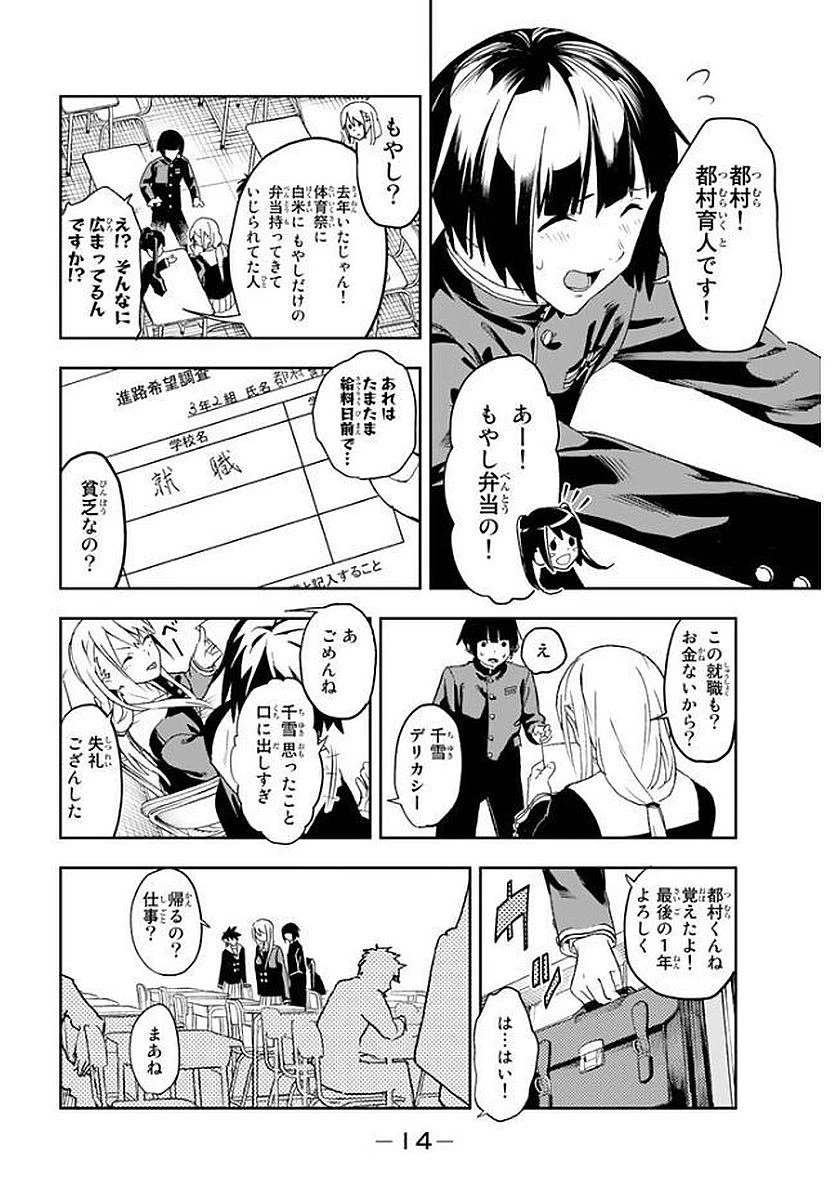 ランウェイで笑って 第1話 - 16