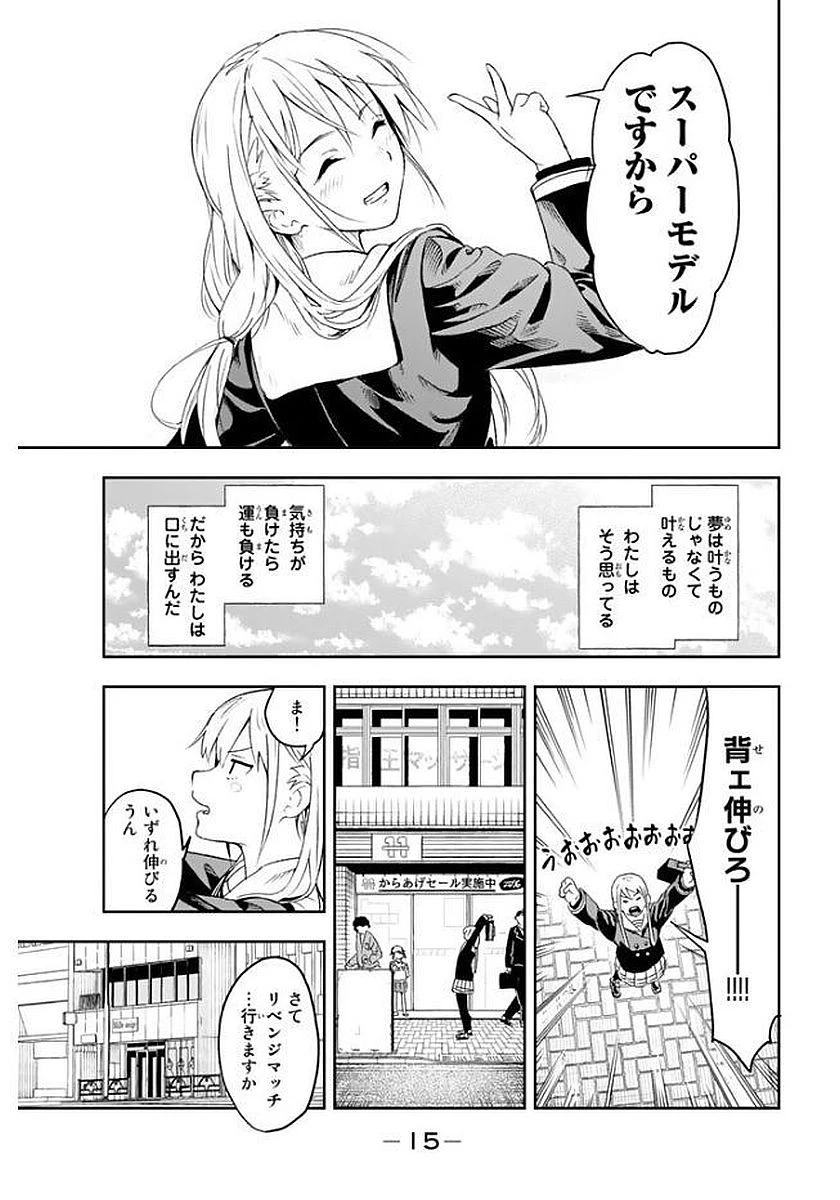 ランウェイで笑って 第1話 - 17