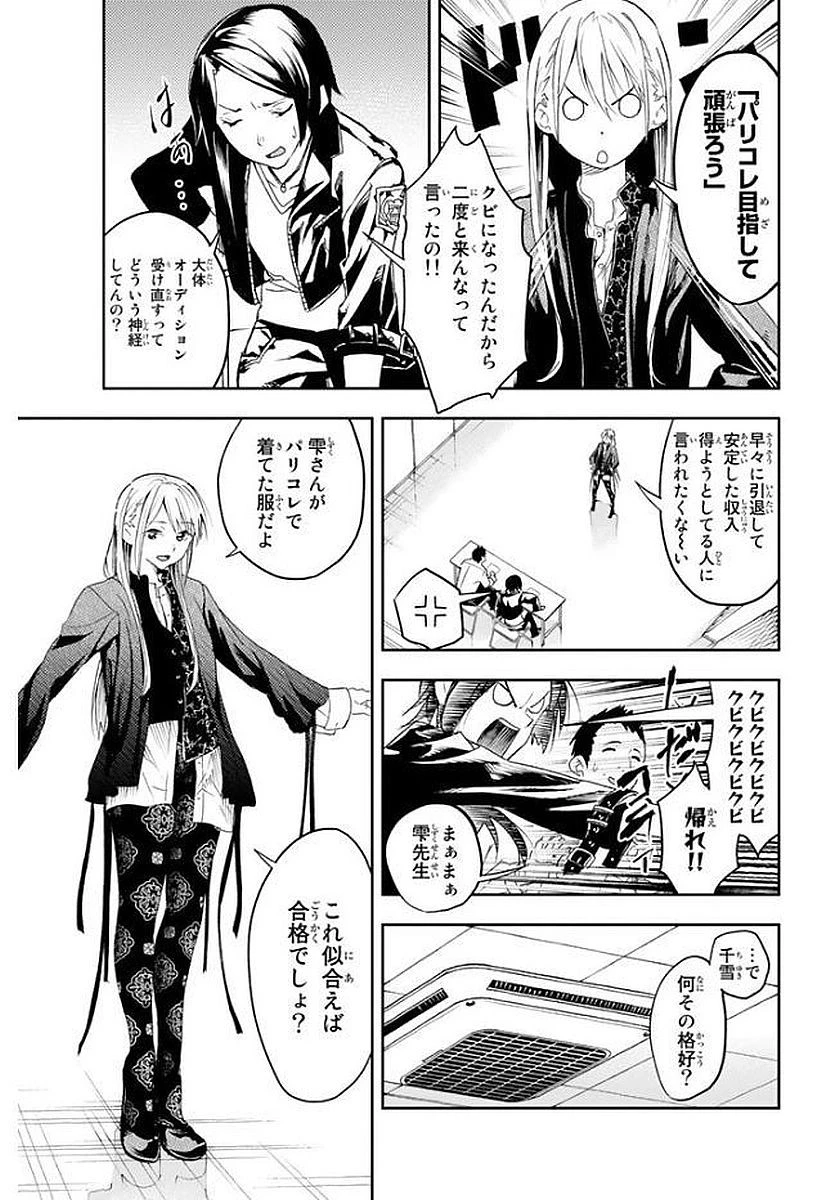 ランウェイで笑って 第1話 - 19