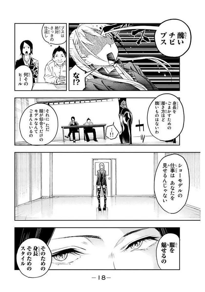 ランウェイで笑って 第1話 - 20