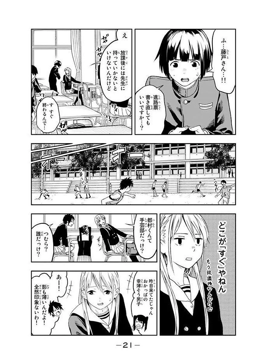 ランウェイで笑って 第1話 - 23