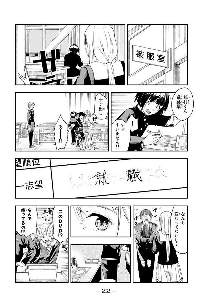 ランウェイで笑って 第1話 - 24