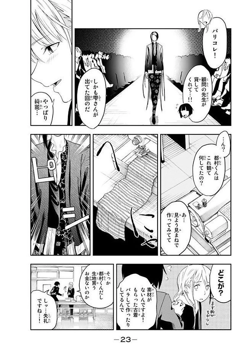 ランウェイで笑って 第1話 - 25