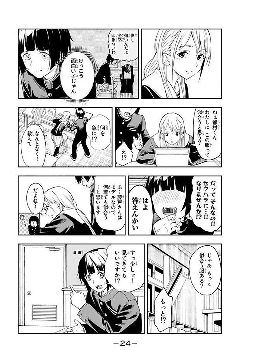 ランウェイで笑って 第1話 - 26