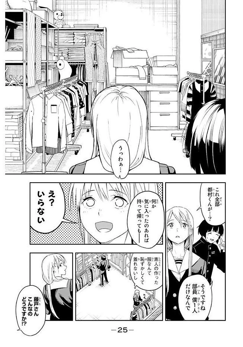 ランウェイで笑って 第1話 - 27