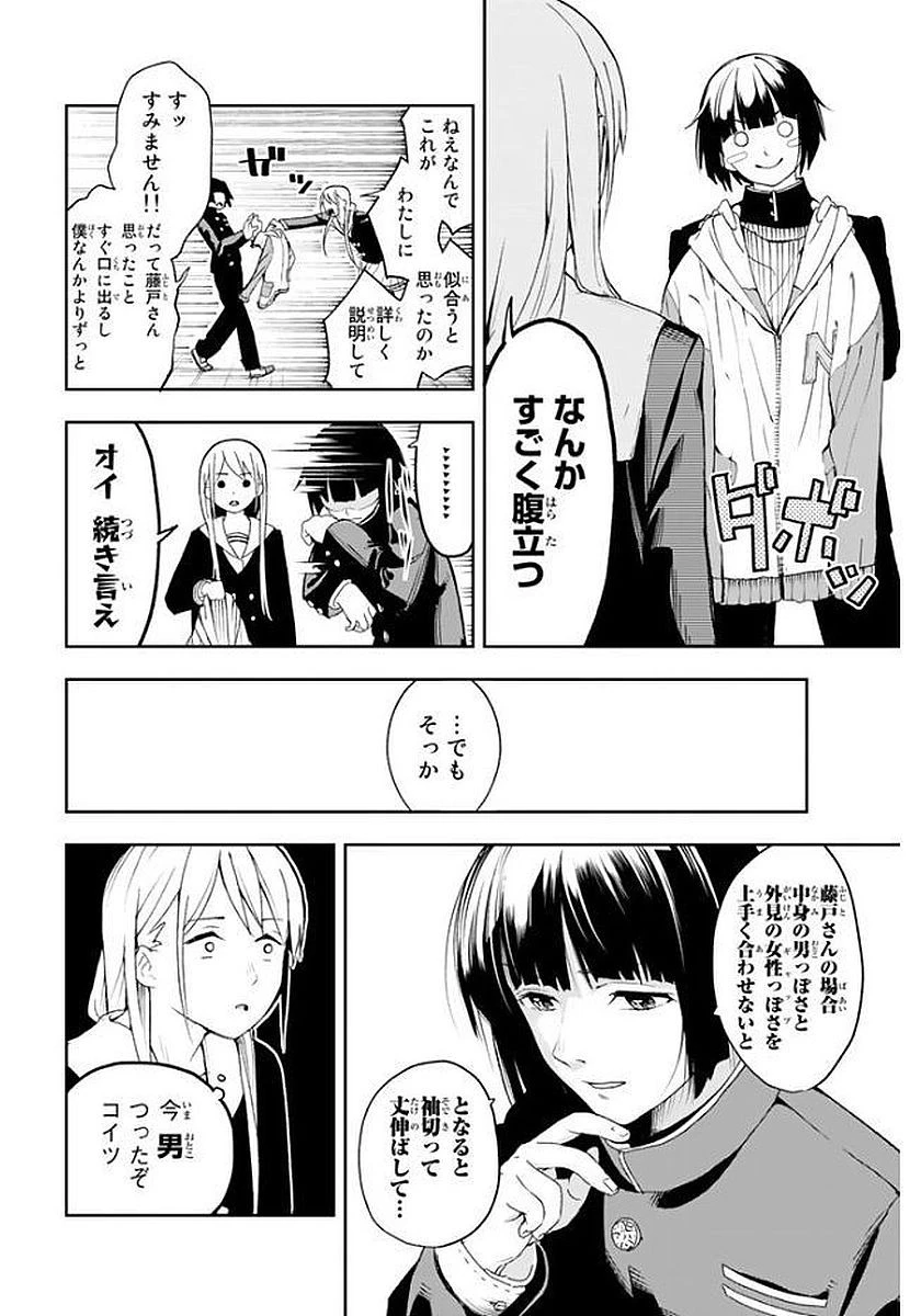 ランウェイで笑って 第1話 - 28