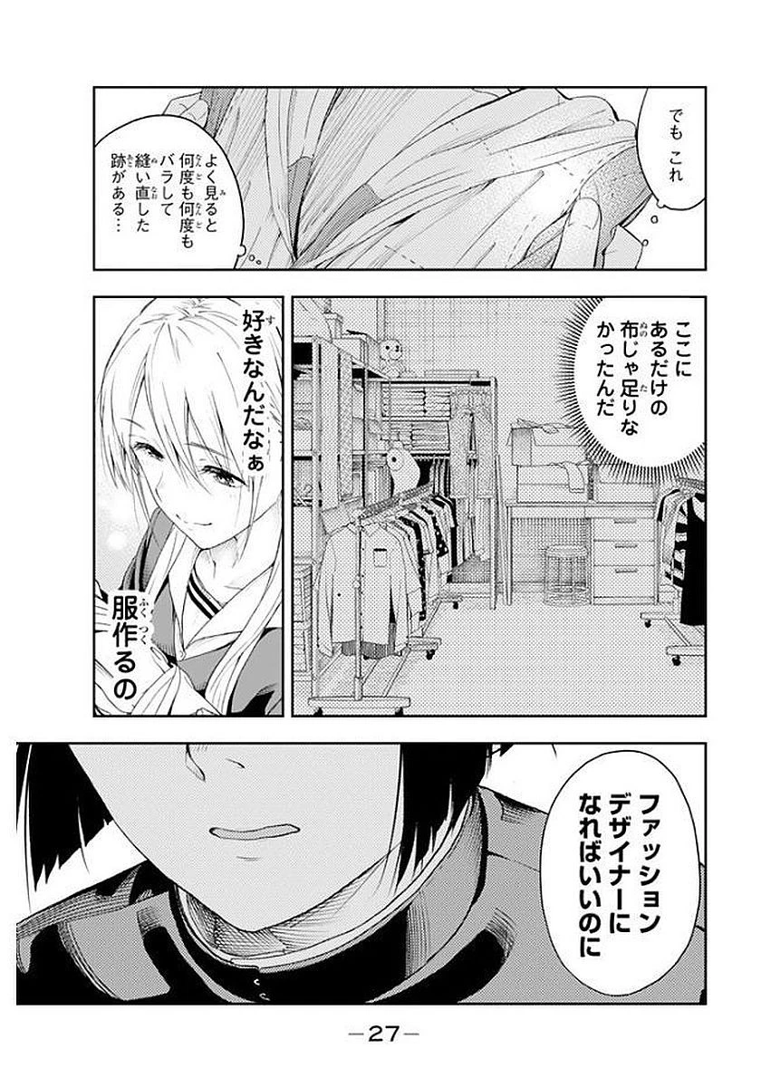 ランウェイで笑って 第1話 - 29