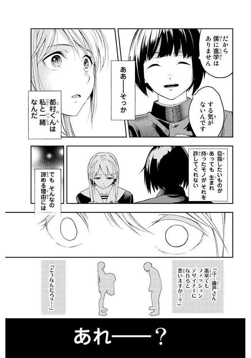 ランウェイで笑って 第1話 - 33