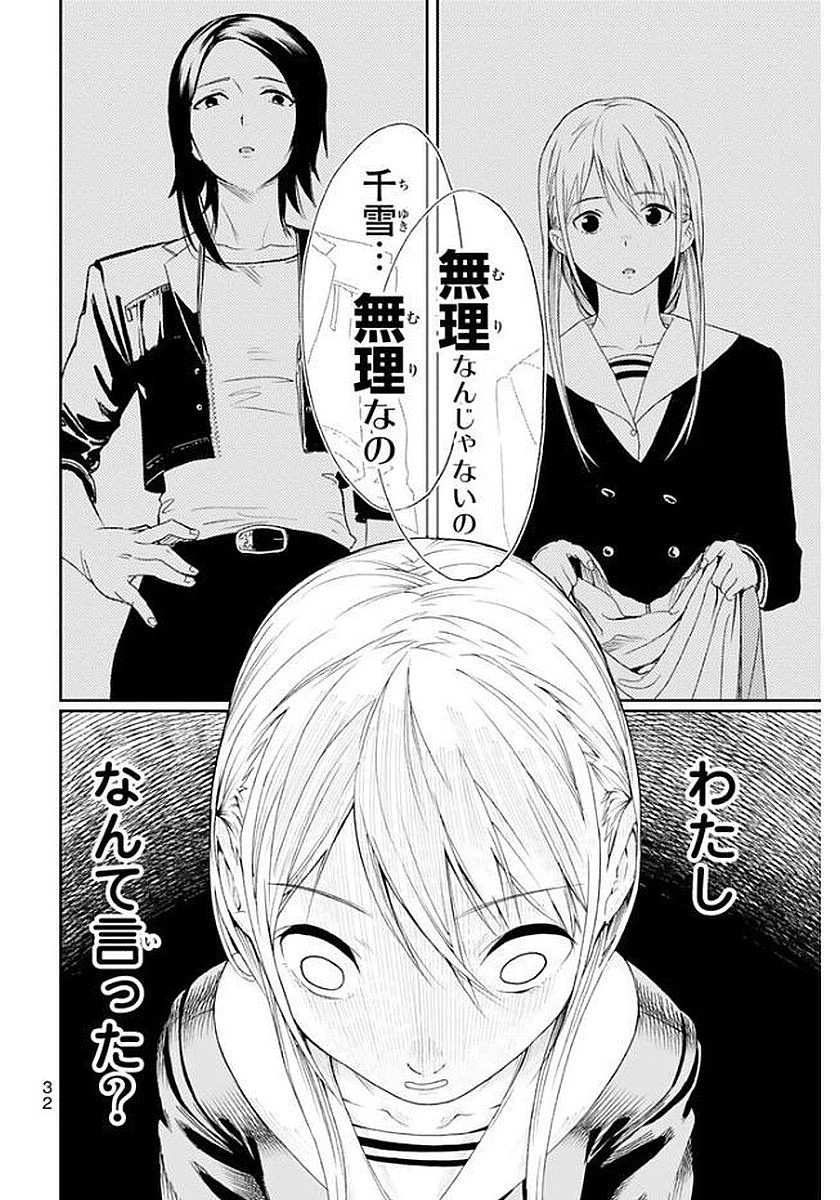 ランウェイで笑って 第1話 - 34