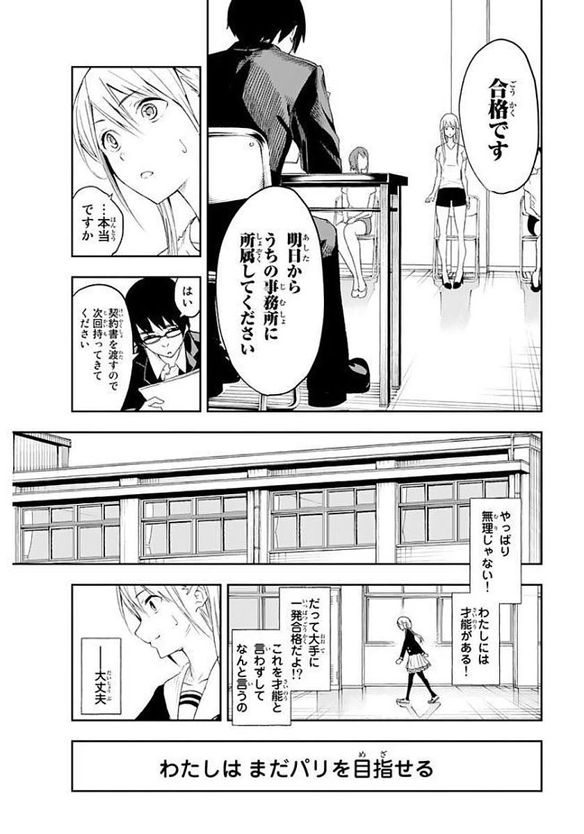 ランウェイで笑って 第1話 - 37