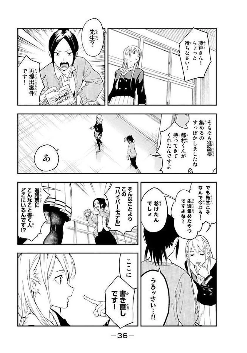 ランウェイで笑って 第1話 - 38