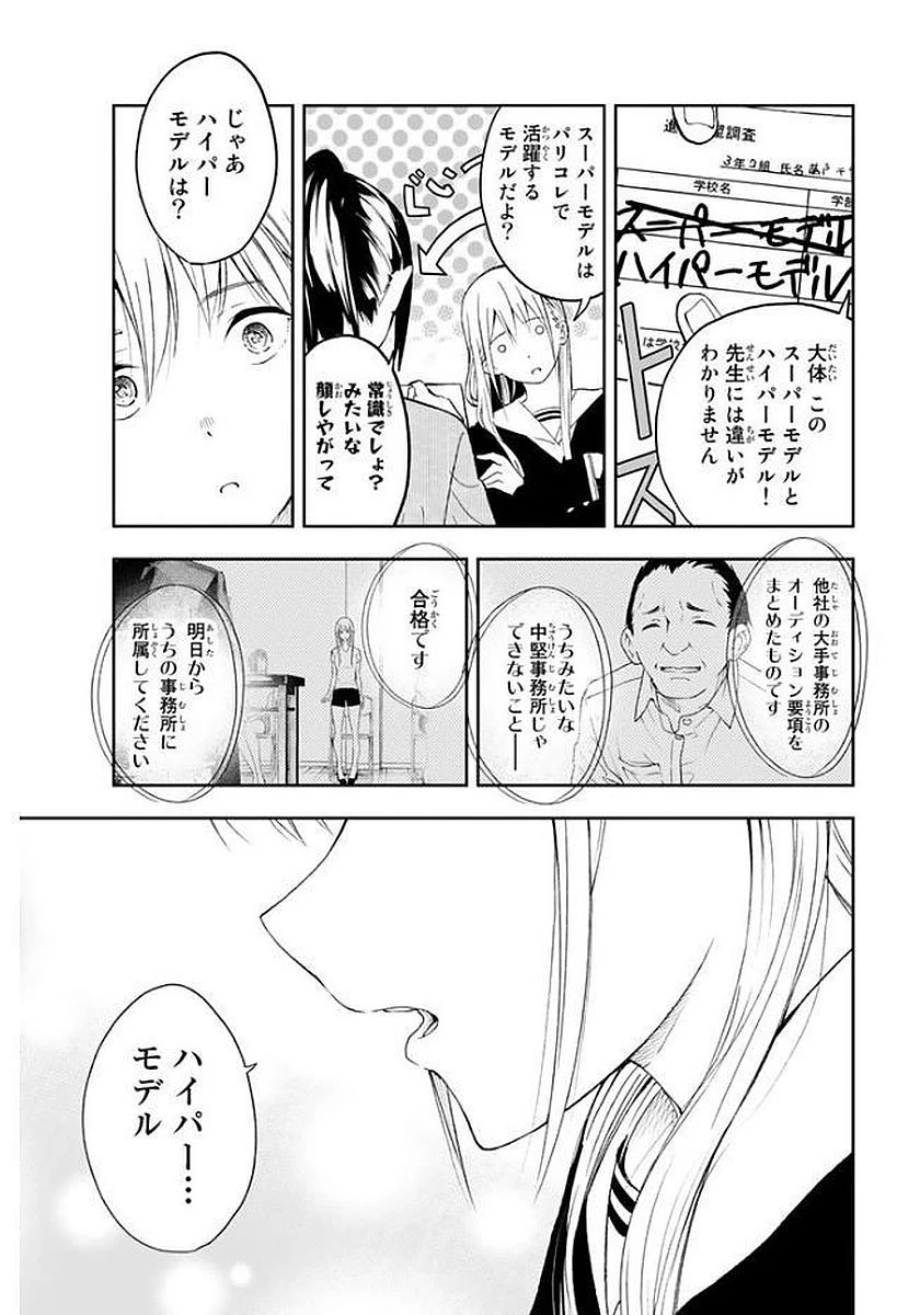 ランウェイで笑って 第1話 - 39