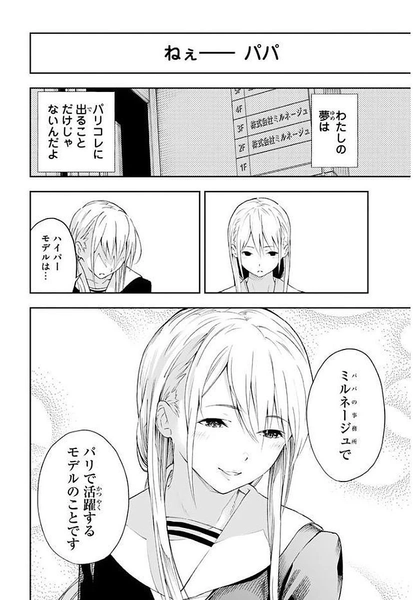 ランウェイで笑って 第1話 - 40