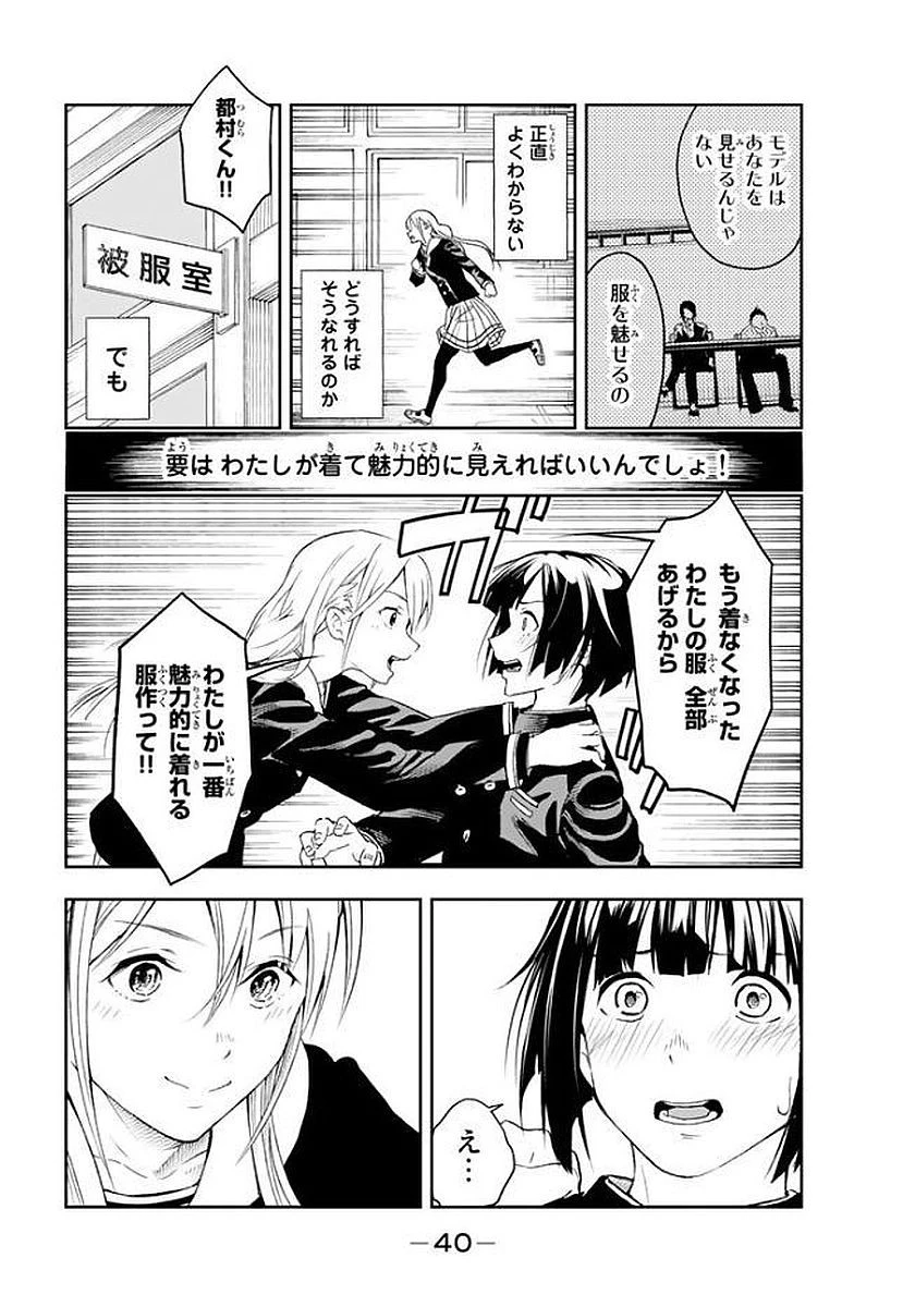 ランウェイで笑って 第1話 - 42