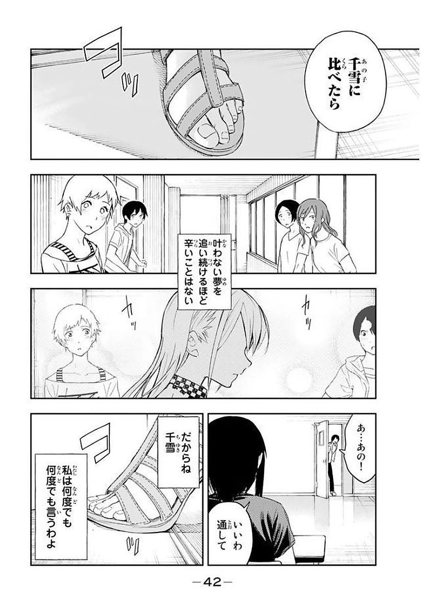 ランウェイで笑って 第1話 - 44