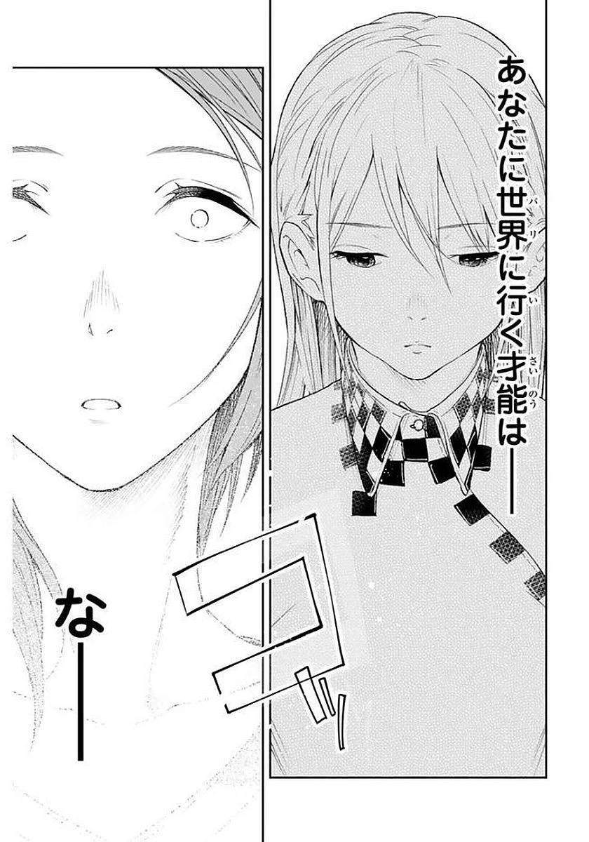 ランウェイで笑って 第1話 - 45