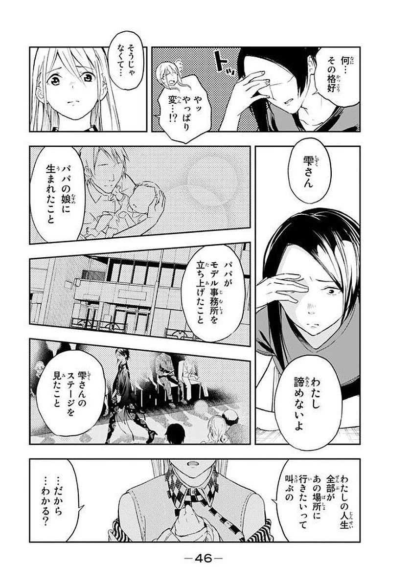 ランウェイで笑って 第1話 - 48