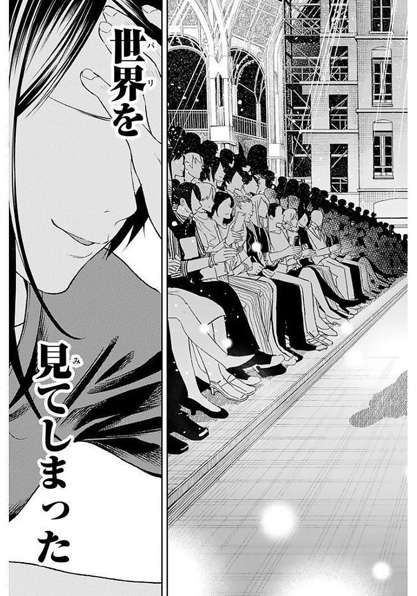 ランウェイで笑って 第1話 - 51