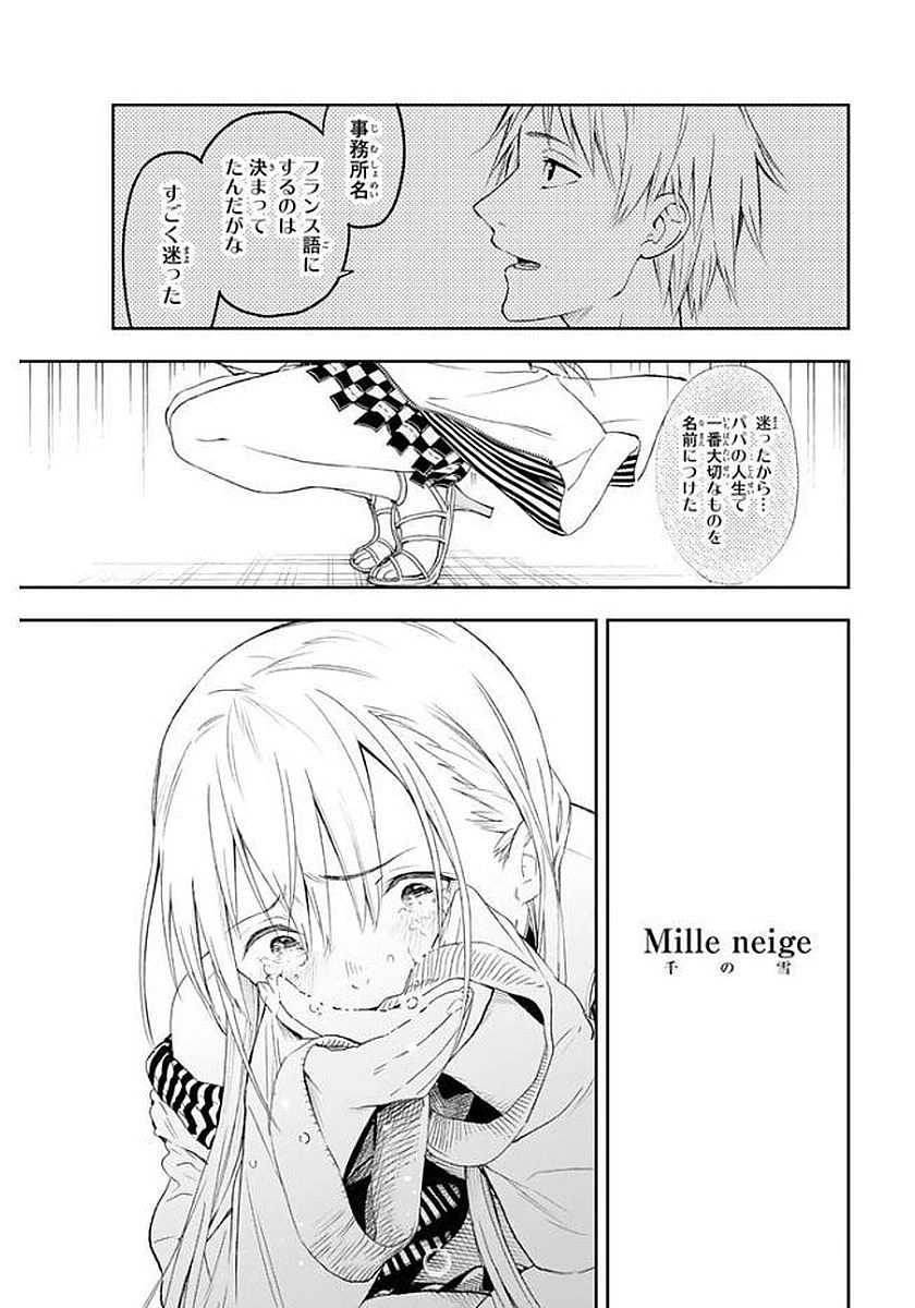 ランウェイで笑って 第1話 - 53