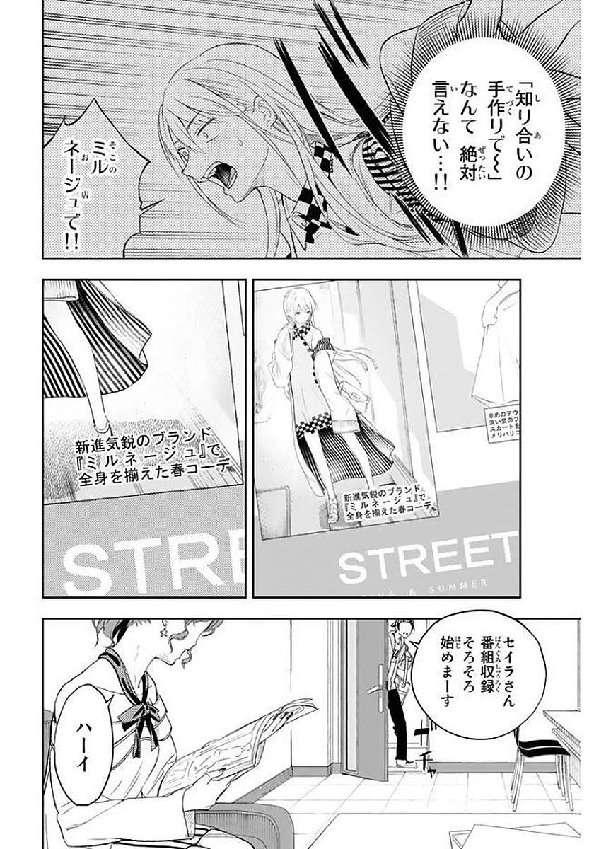 ランウェイで笑って 第1話 - 56