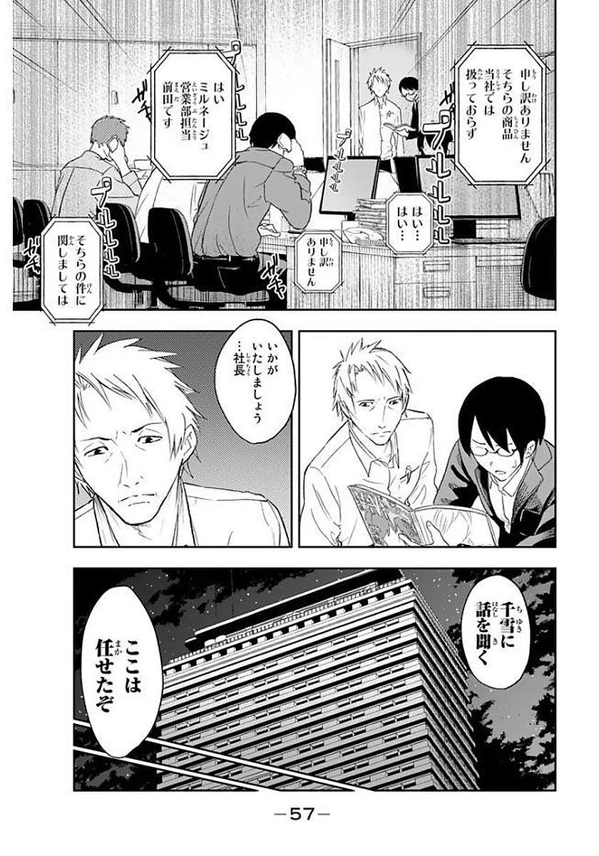 ランウェイで笑って 第1話 - 59