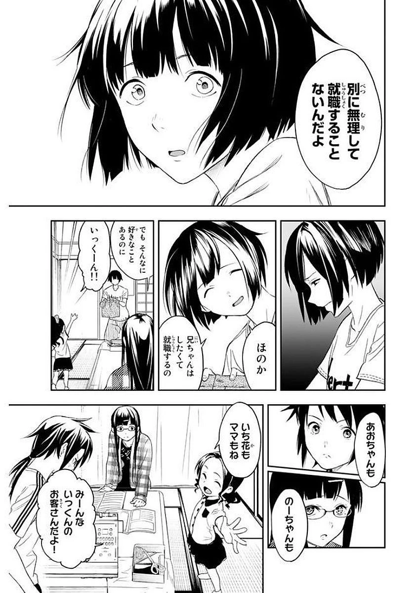 ランウェイで笑って 第1話 - 61