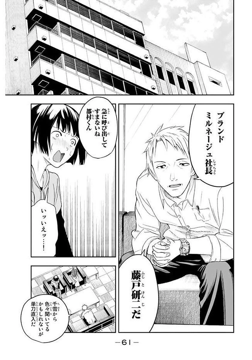 ランウェイで笑って 第1話 - 63