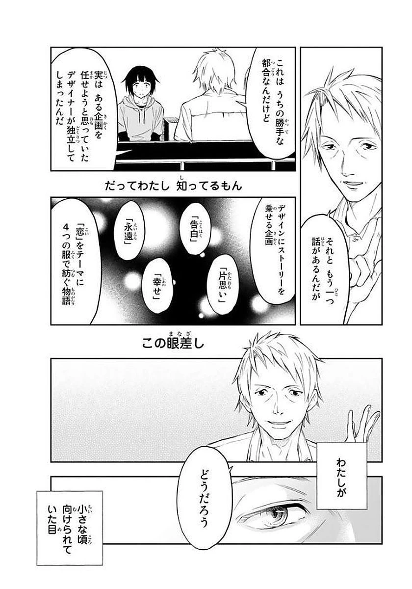 ランウェイで笑って 第1話 - 65