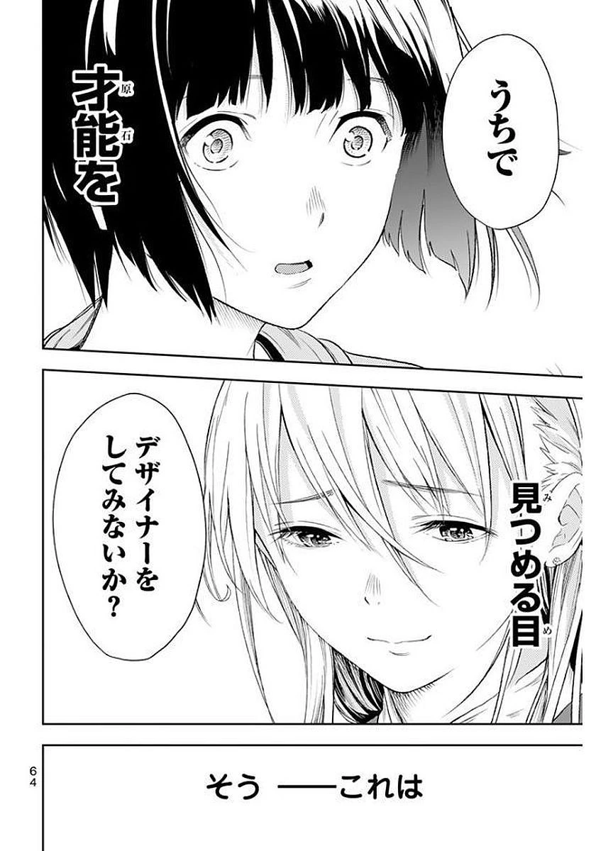 ランウェイで笑って 第1話 - 66