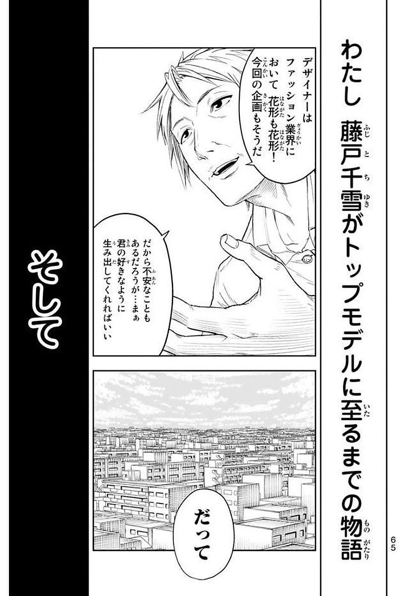 ランウェイで笑って 第1話 - 67