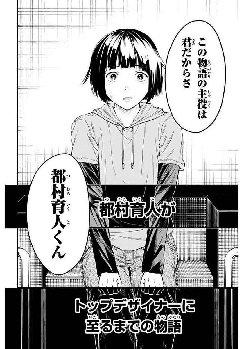 ランウェイで笑って 第1話 - 68