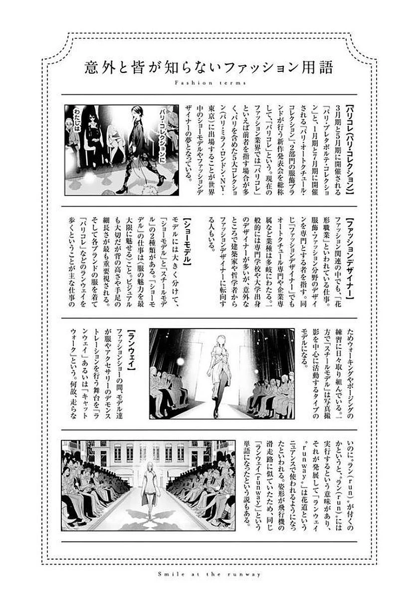 ランウェイで笑って 第1話 - 69