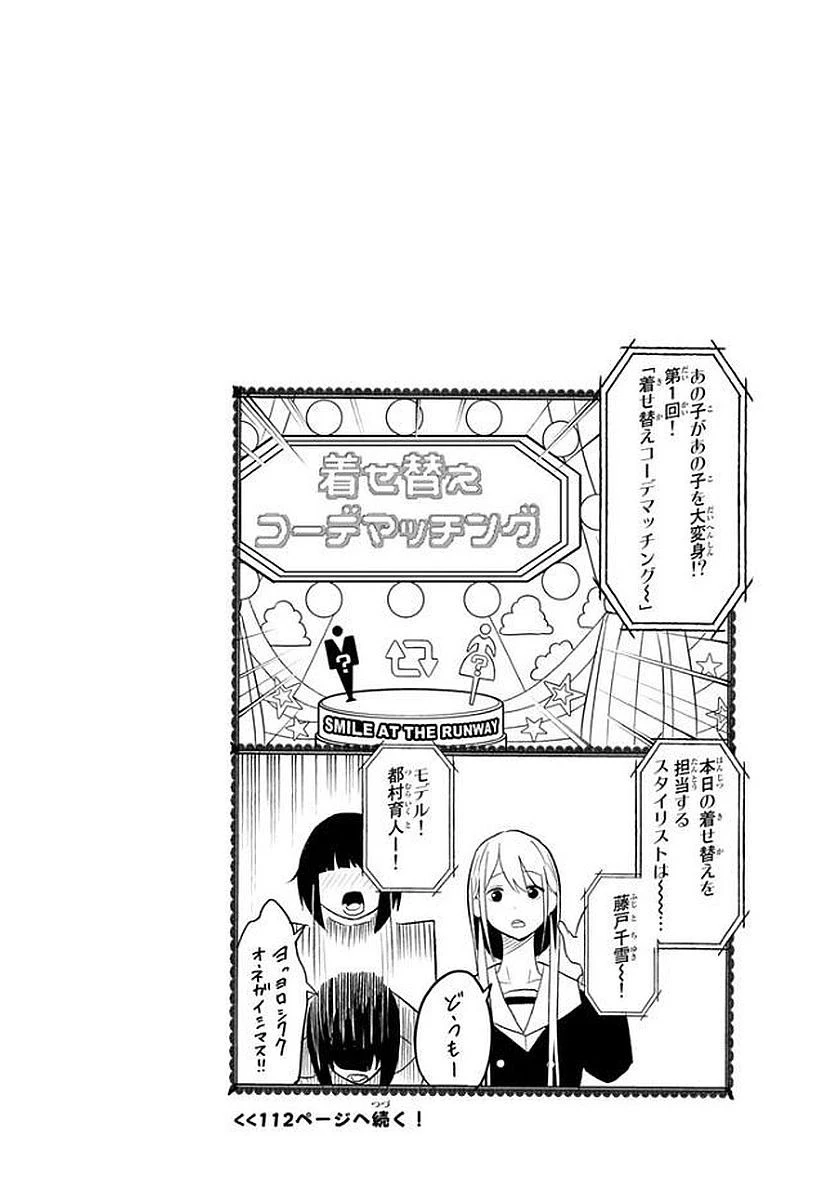 ランウェイで笑って 第1話 - 70