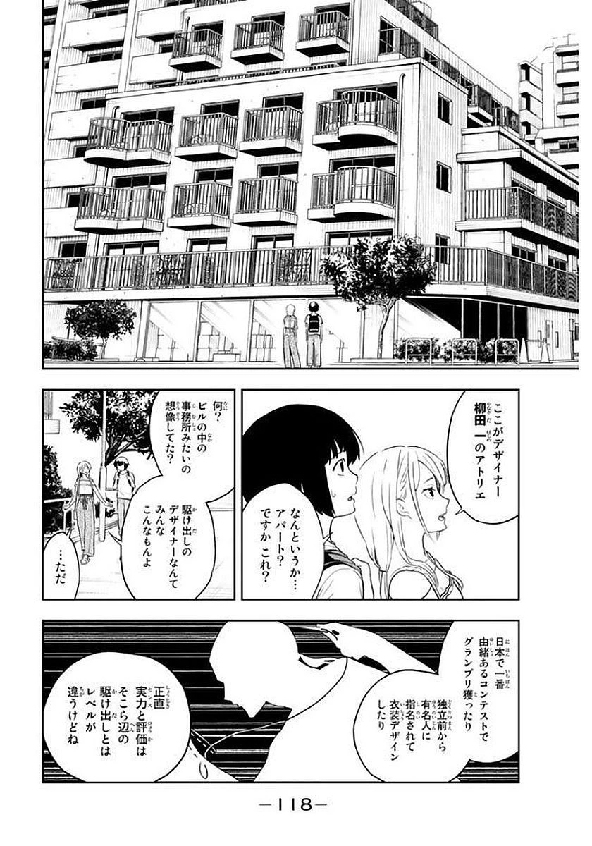 ランウェイで笑って 第3話 - 5