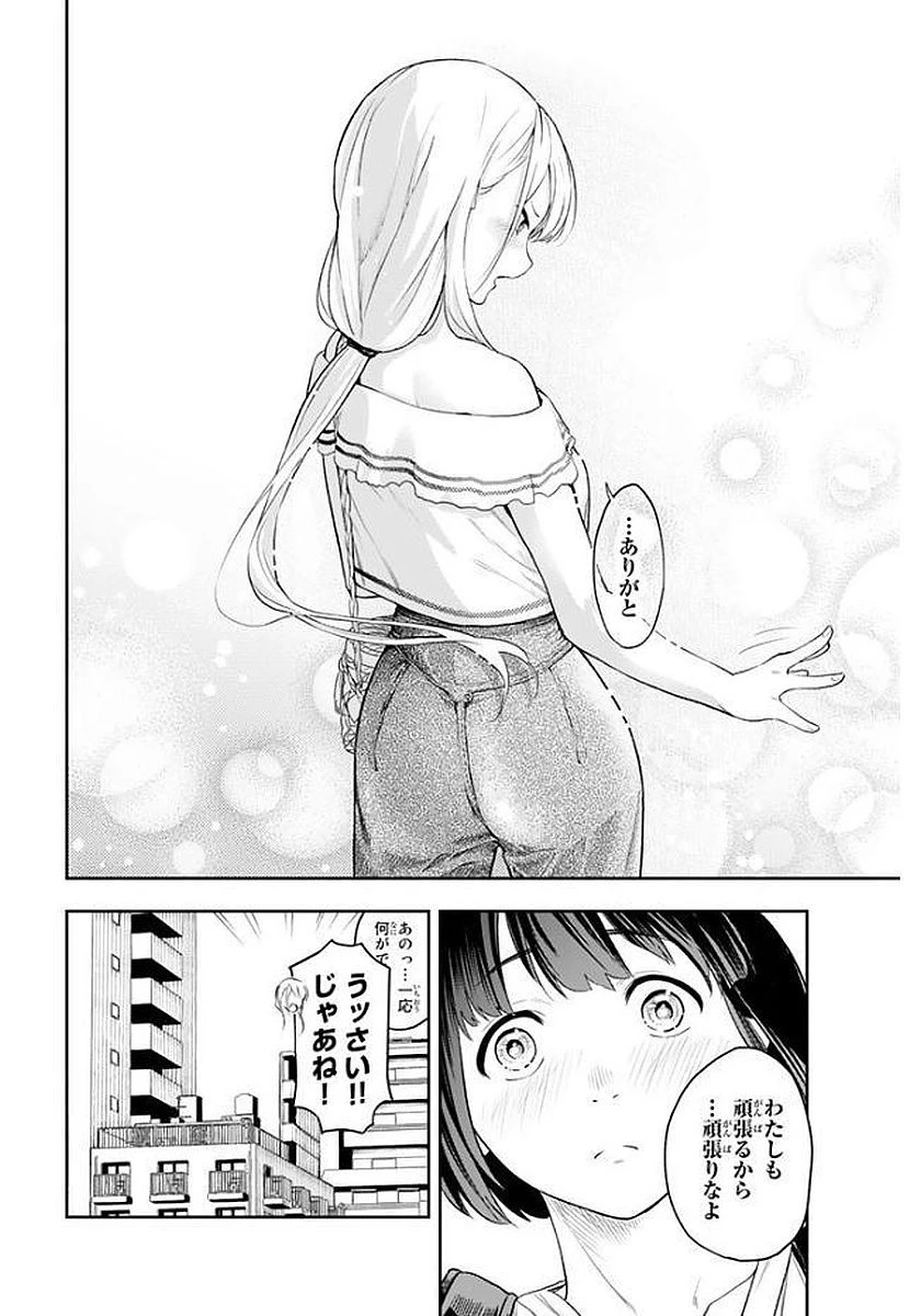 ランウェイで笑って 第3話 - 7