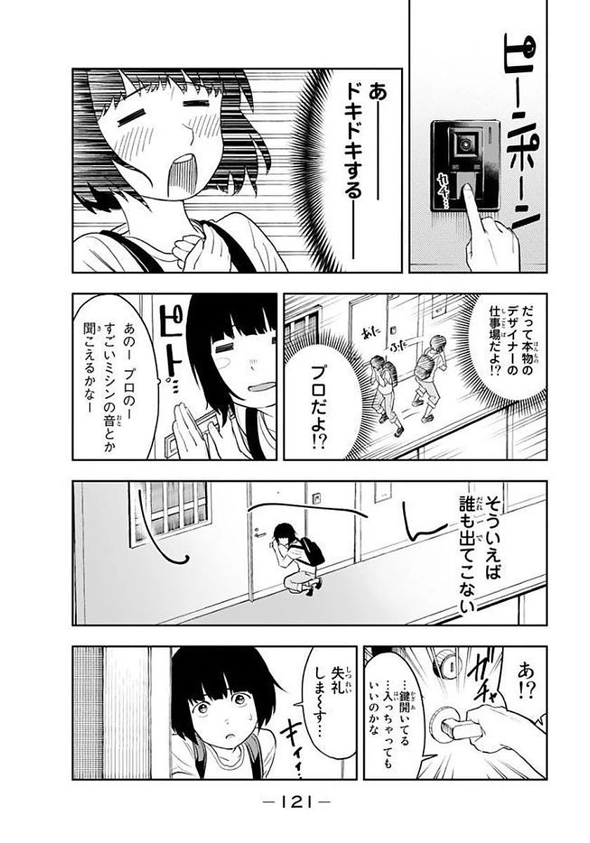 ランウェイで笑って 第3話 - 8