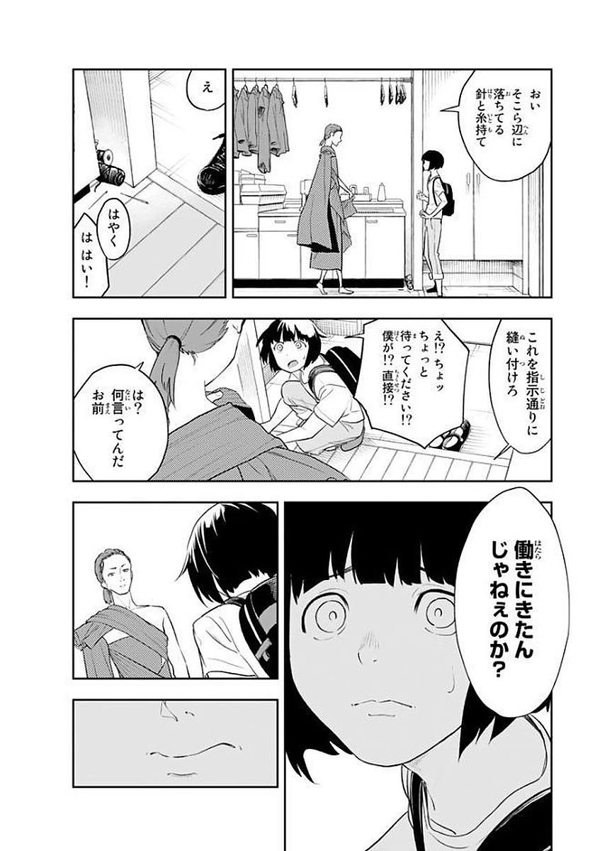 ランウェイで笑って 第3話 - 12