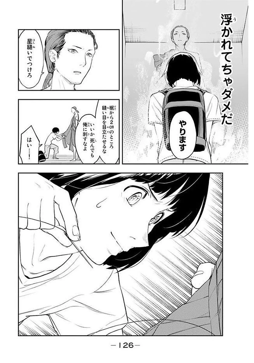 ランウェイで笑って 第3話 - 13