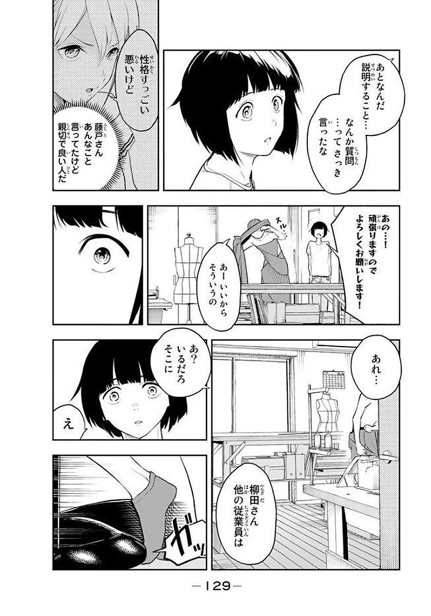 ランウェイで笑って 第3話 - 16