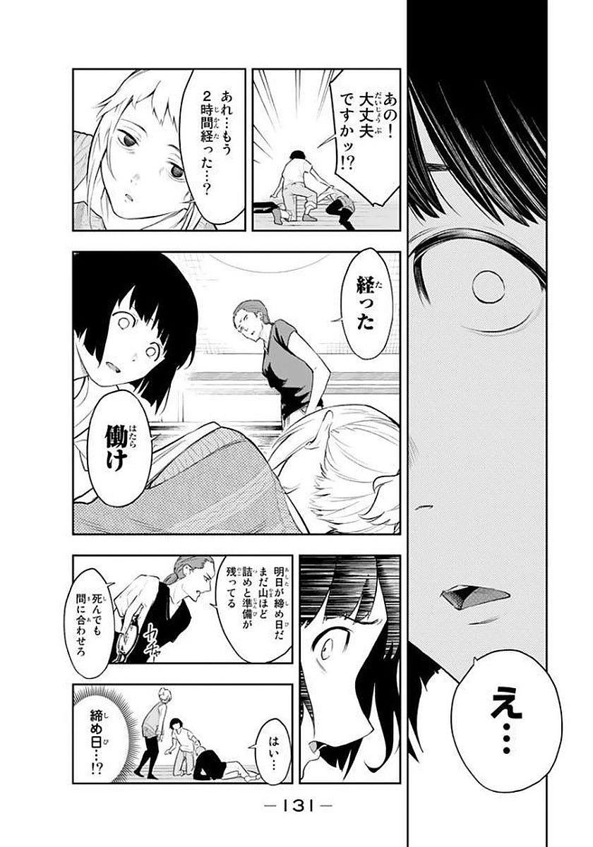 ランウェイで笑って 第3話 - 18