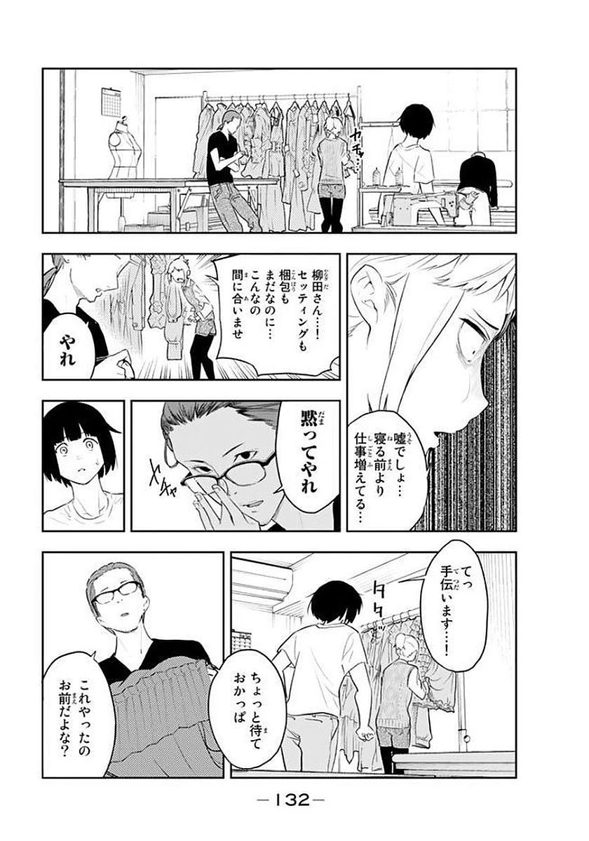 ランウェイで笑って 第3話 - 19