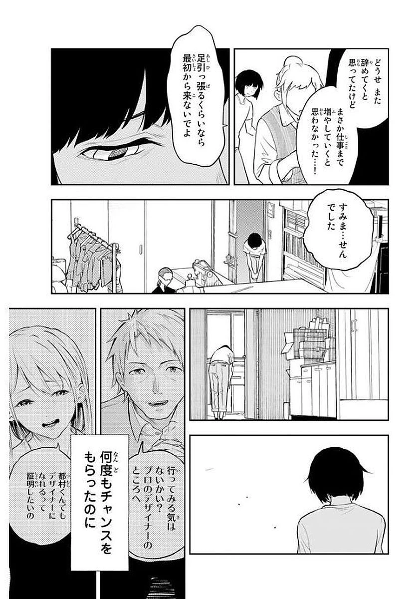 ランウェイで笑って 第3話 - 26